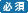 入力必須項目です
