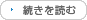 続きを読む